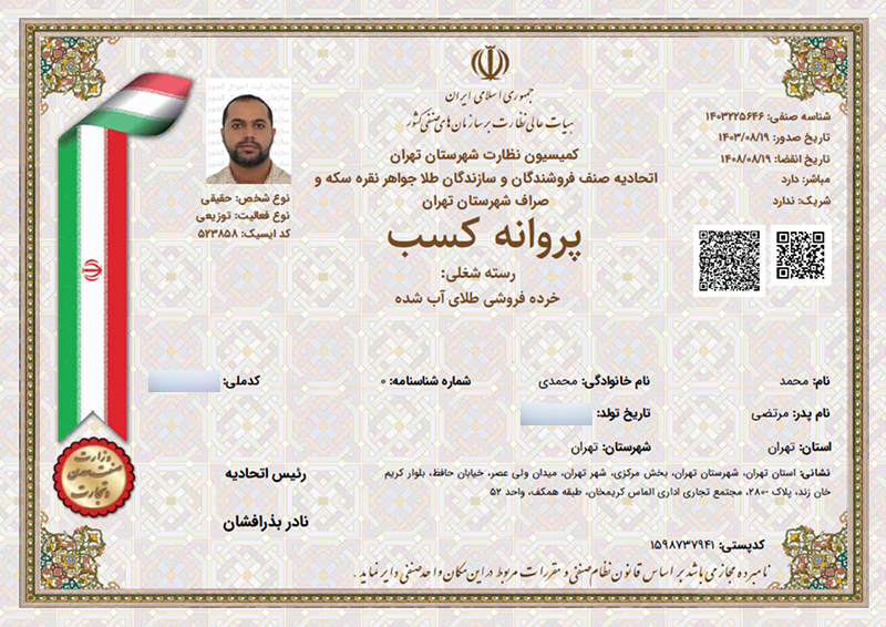 مجوز خرده فروشی آبشده