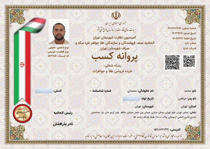 مجوز خرده فروشی طلا و جواهرات